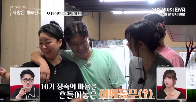 <b>나솔사계 미스터 백김</b> 10기 정숙 분노 폭발 이유는