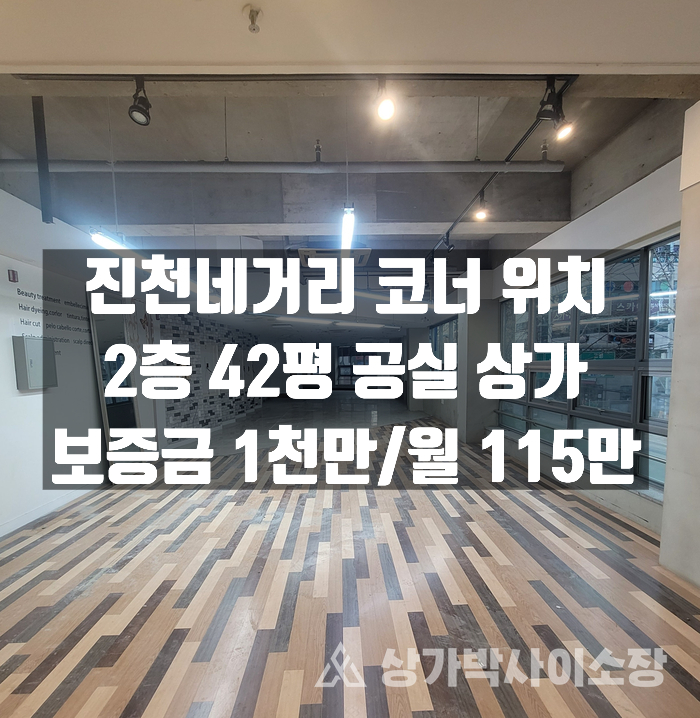  [대구상가임대] 달서구 진천동 2층 약 42평 무권리 공실상가임대