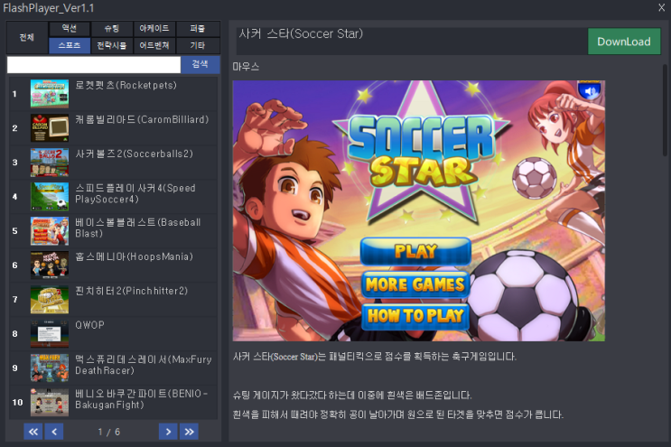  사커 스타(Soccer Star) - 축구 슈팅게임