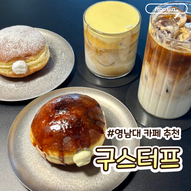  경산 영남대카페 로스터리카페 구스터프