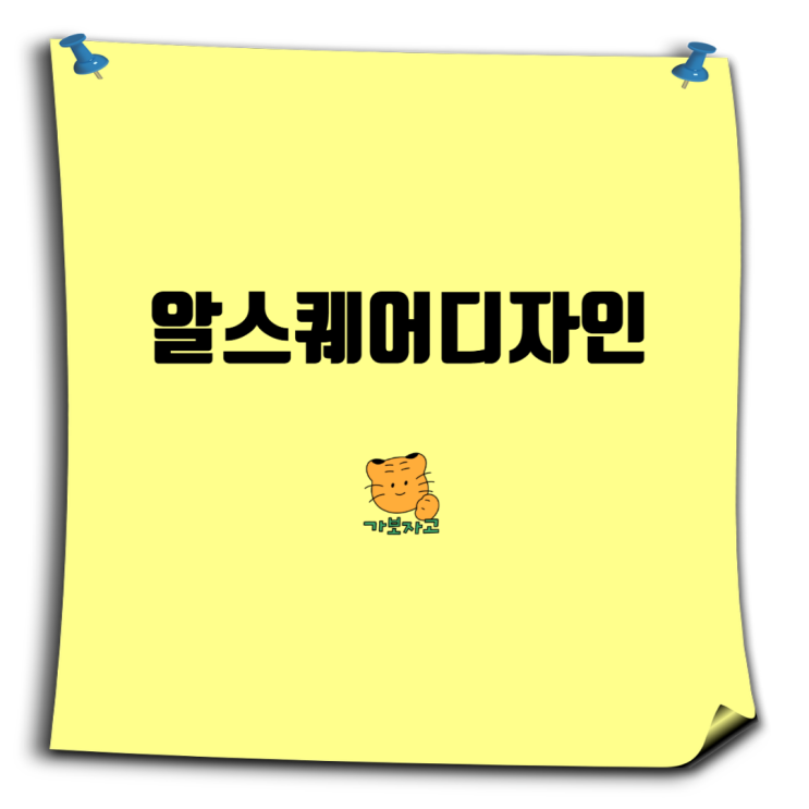  알스퀘어디자인: 데이터와 전문성으로 상업용 인테리어의 새 시대를 열다