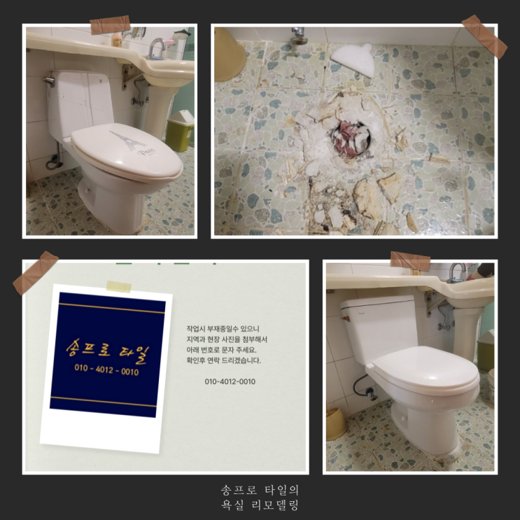  경산 하양 진량 변기 물통이 깨졌다면 새 변기로 교체하세요!