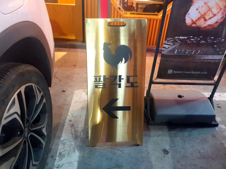 팔각도 안성공도점 사진 6