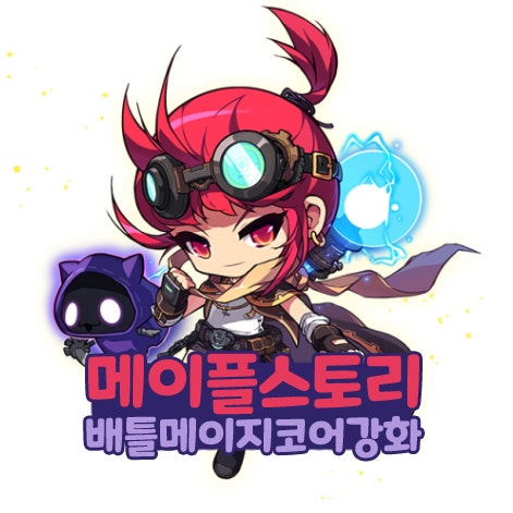 메이플 배틀메이지 코어강화 코강 하이퍼스킬 스텟 스킬트리