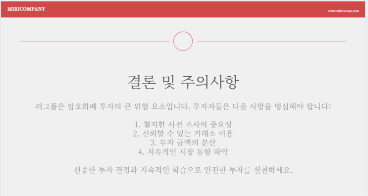  러그풀(Rug Pull)이란
