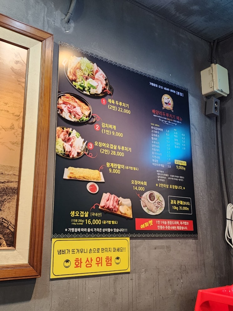  남양주 맛집 | 배양리 두루치기 본점 내돈내산 리얼후기~