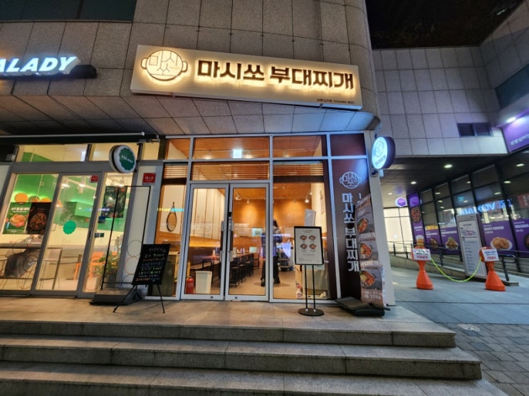  신당점심 메뉴 혼밥 가능 마시쏘 부대찌개 상왕십리점