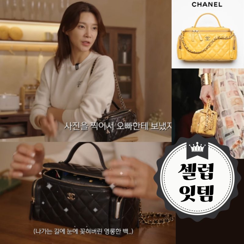 차예련 샤넬백 코스메틱 케이스 고급 선물 인증할만 하다
