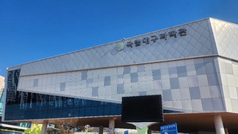 [국립대구과학관] 대구과학관식당 메뉴 푸드코트 야외놀이터