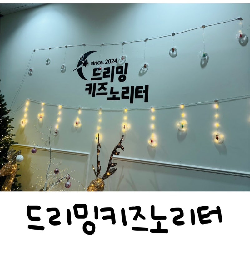 드리밍키즈노리터 :: 대전실내물놀이 키즈카페 체험형키즈카페 방학보내기