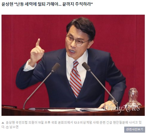 "<b>권성동</b>·윤상현 등 국민의힘 의원, '<b>내란</b> 선전<b>선동</b>' 혐의 <b>고발</b>... 