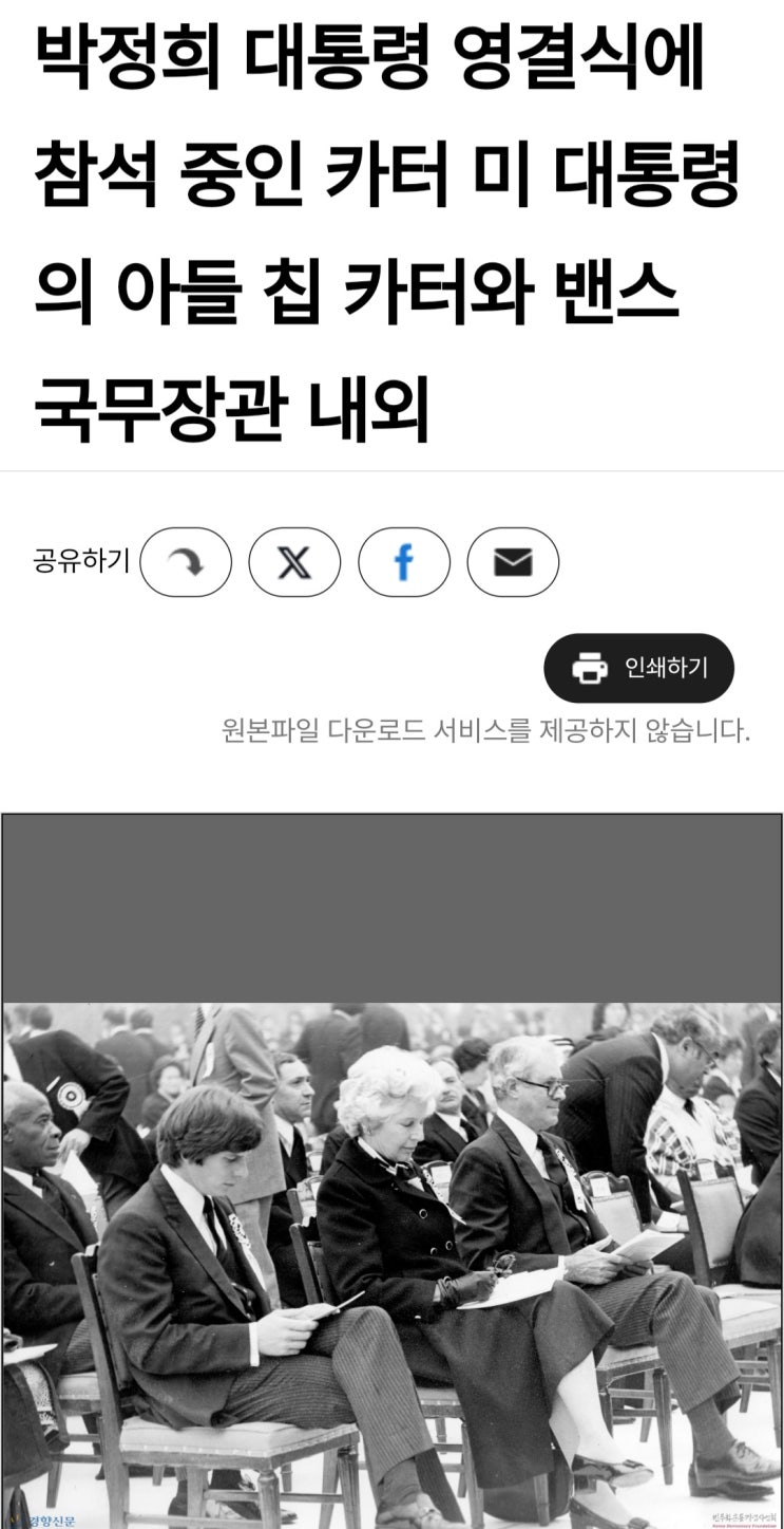 국제사회가 애도했던 박정희 <b>대통령</b>