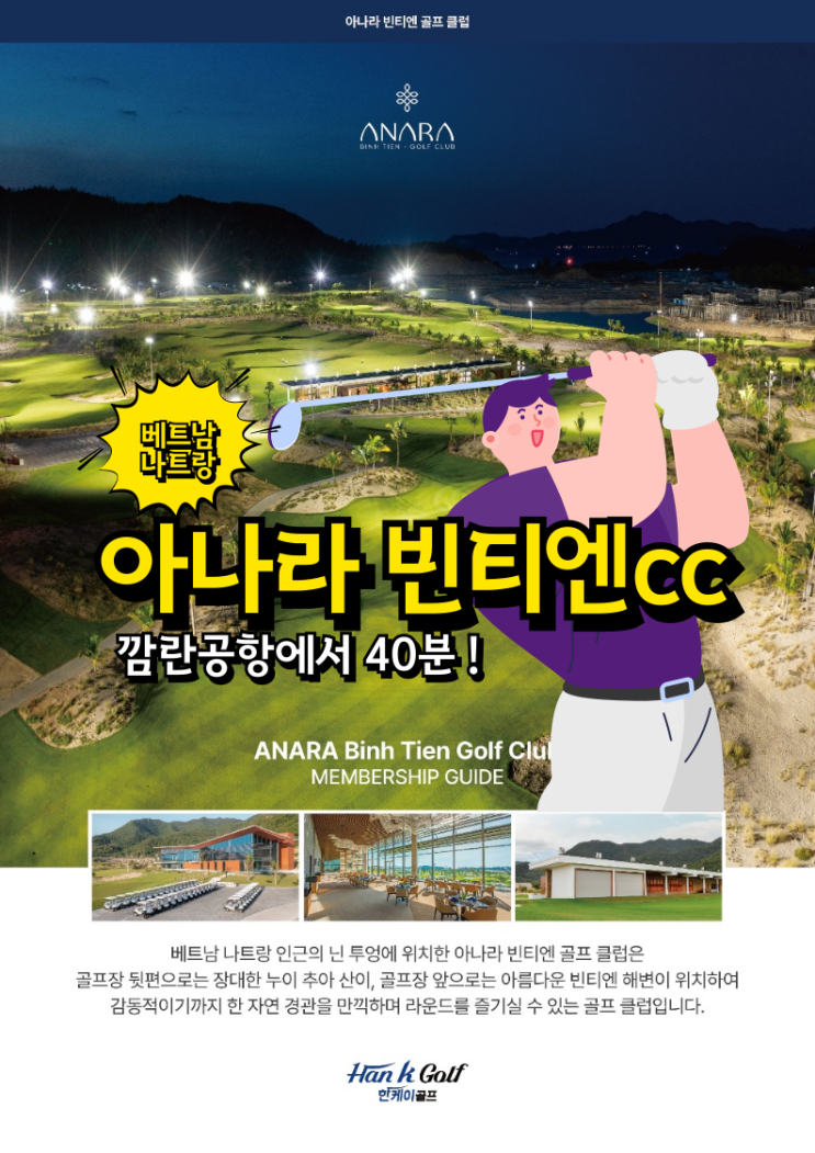  베트남 나트랑 아나라빈티엔cc 골프클럽(깜란공항에서 40분)