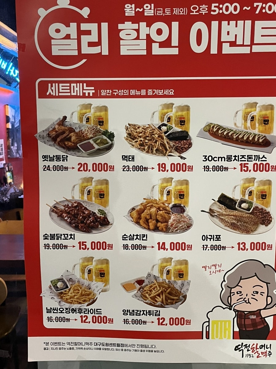 역전할머니맥주 대구도원센트럴점 사진 2