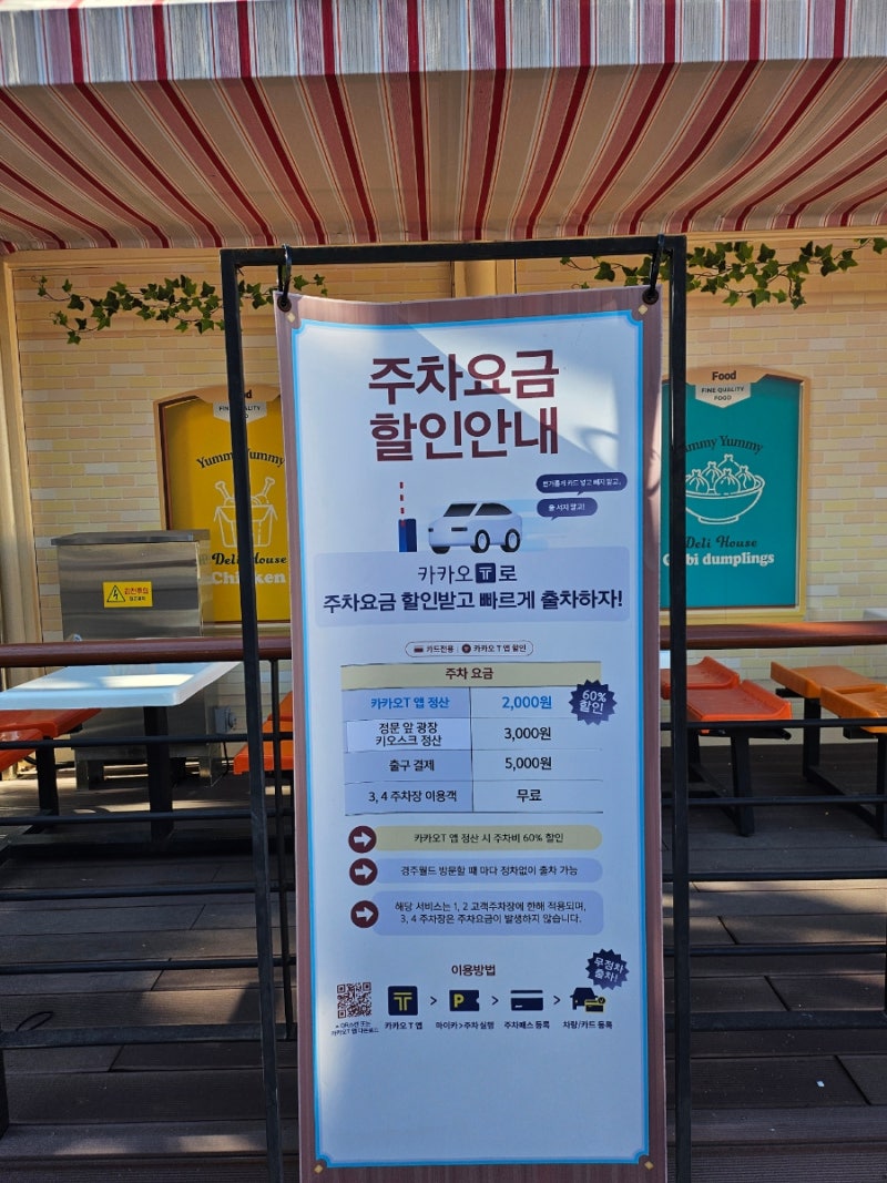 경주월드 자유이용권 할인 꿀팁(생일할인 50%) + 경주월드 주차장 이용정보