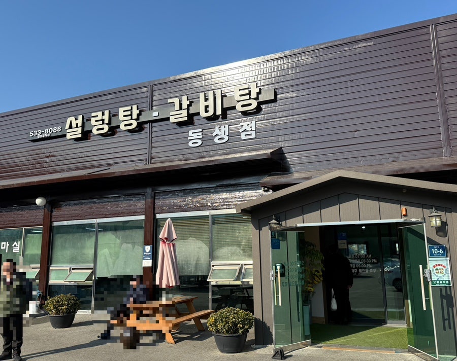 한주옥진천동생점 사진 2