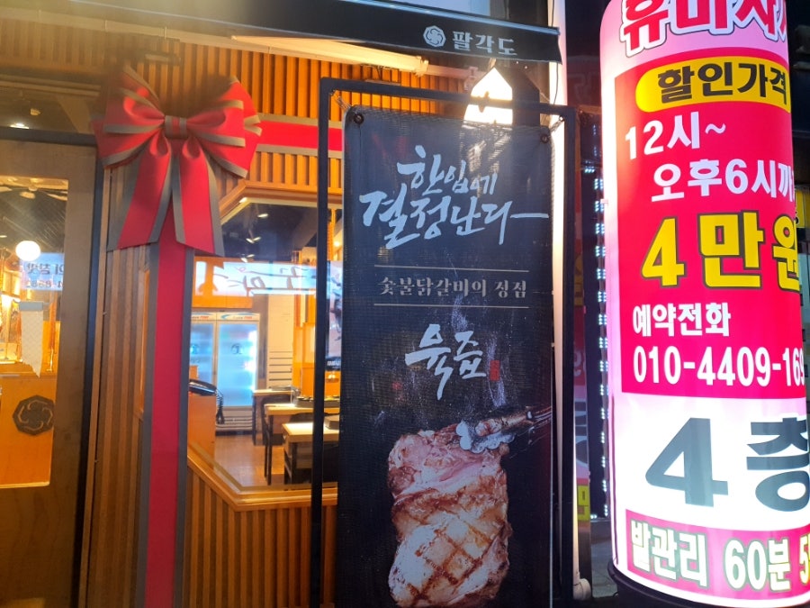 팔각도 안성공도점 사진 4