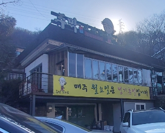  용인 고기동 전통의 털레기수제비 맛집 주막보리밥