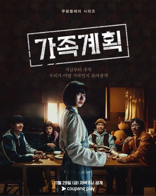 배두나, 류승범이면 무조건 봐야지 쿠팡 플레이 오리지널 드라마