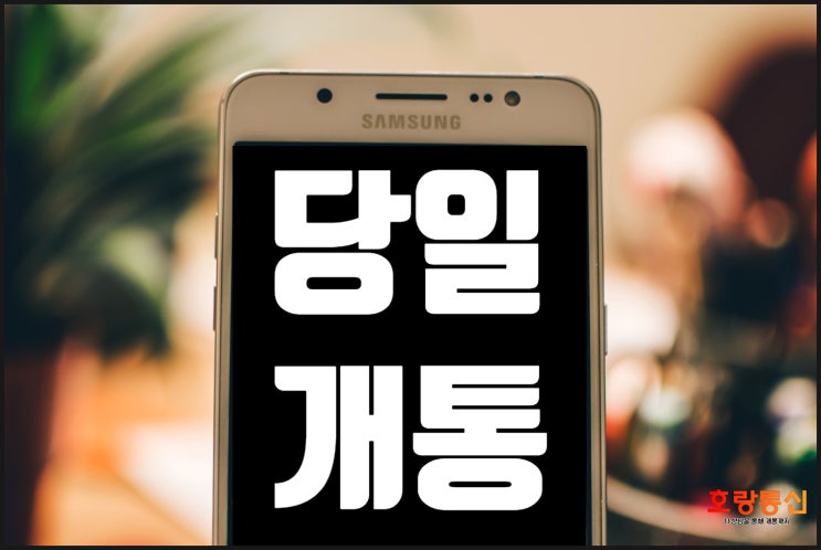 선불유심 셀프개통 간단하게 하는 방법 선불유심 셀프개통 간단하게 하는 방법