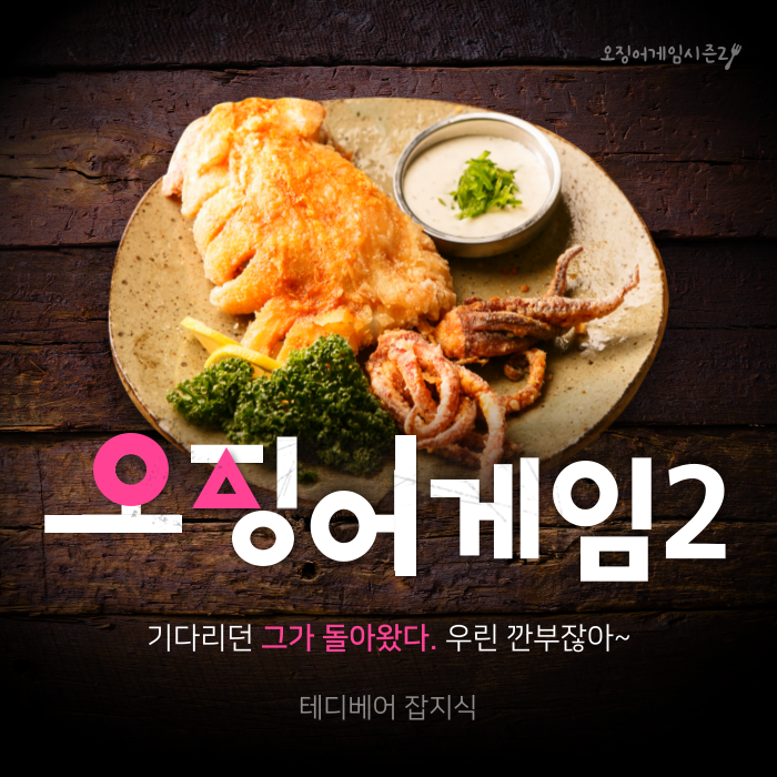  오징어게임 시즌 2 팝업스토어 체험기: 드라마 속 세계로의 초대