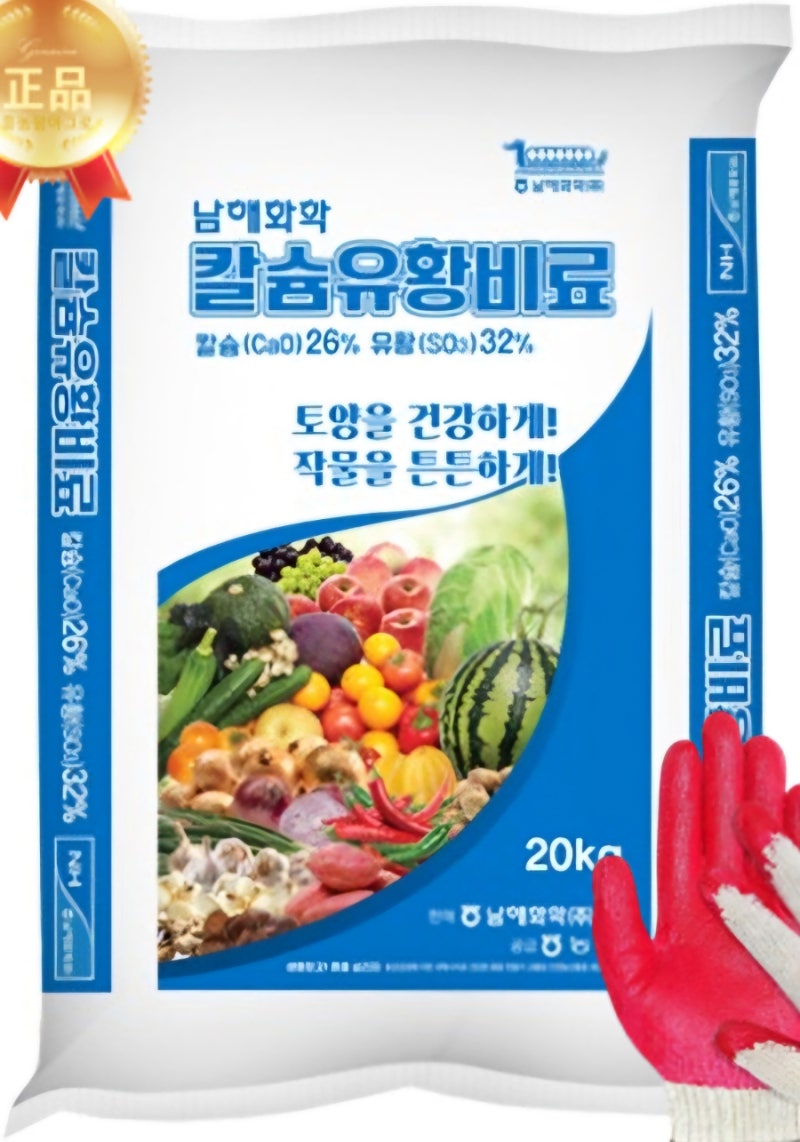 뿌리 작물에 더 좋은 칼슘유황비료의 효과