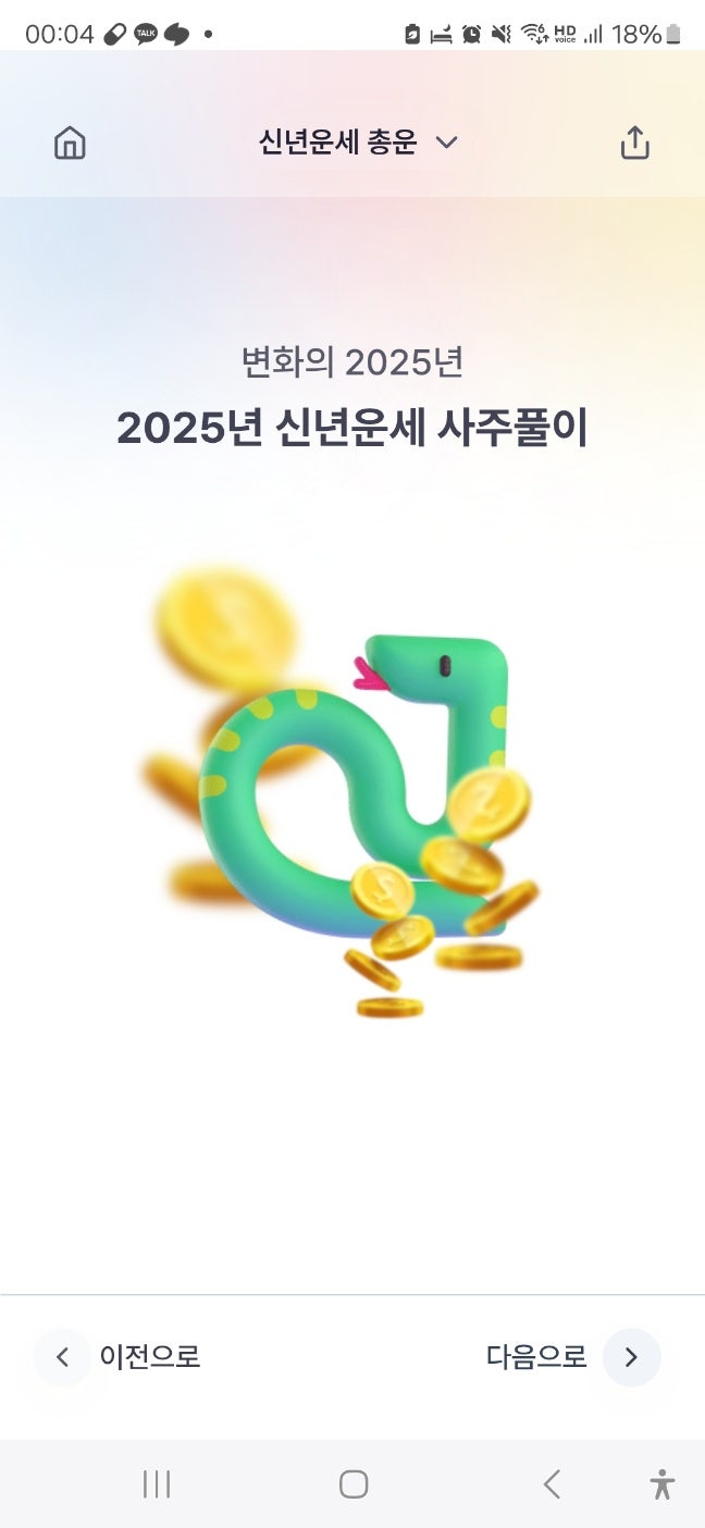  2025년 신년운세와 새해운세: 타이트 사주의 10년 종합 사주 및 49% 할인 혜택