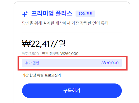  SPEAK 어플 후기 및 할인 가격 총정리 – 영어 공부 습관 만들기 프로젝트