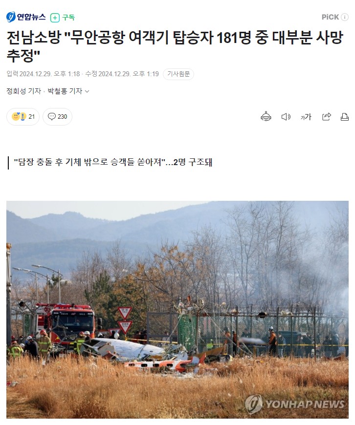 <b>무안공항</b> <b>제주항공</b> <b>참사</b> 일어나면 안 되는 일이 벌어졌습니다