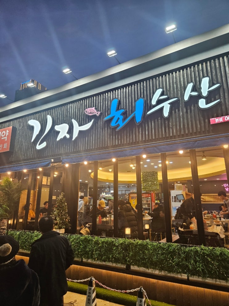  [목포] 긴자회수산 - 목포 횟집, 회 맛집, 목포맛집