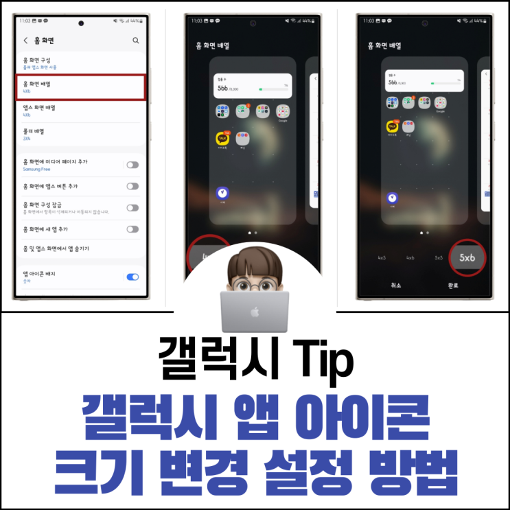  갤럭시 앱 아이콘 크기 변경 설정하는 방법