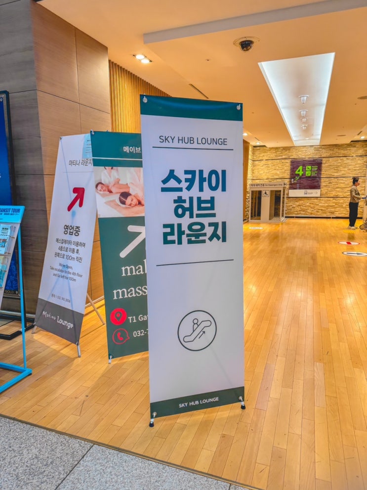  인천공항 1터미널 라운지 스카이허브 내돈내산