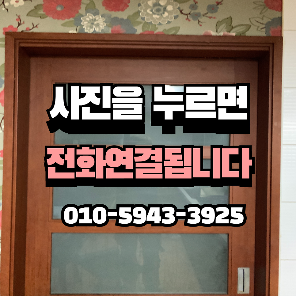 용인분당 포켓도어 미닫이문수리 업체 수리비용