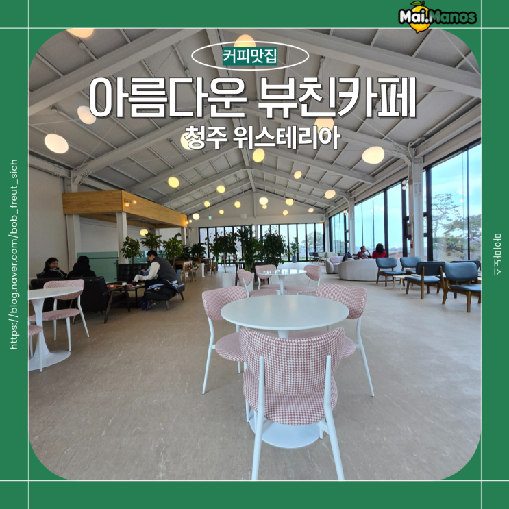  청주 남이면 대형정원카페 위스테리아