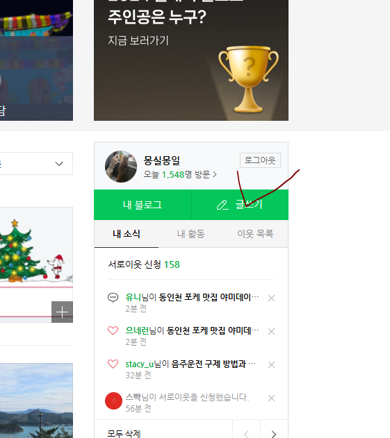  홈페이지형 블로그 만들기 좌표 위젯 스킨 첨부 따라하면 누구나가능