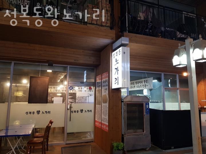 성복동왕노가리 사진 3