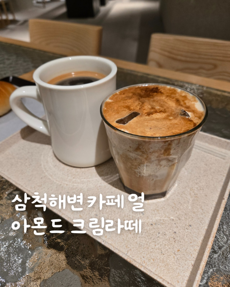  삼척해변 오션뷰 카페 얼 EARL