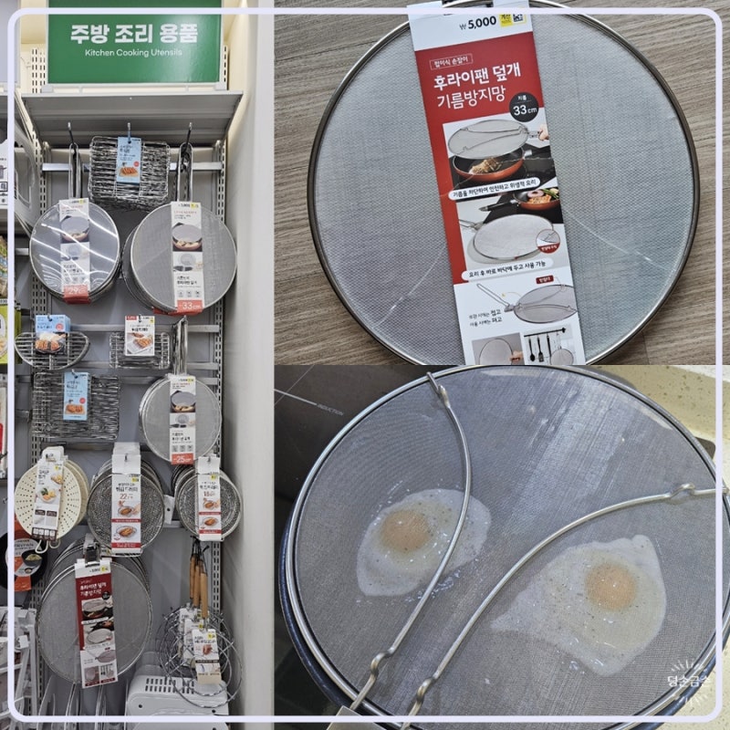 다이소 후라이팬 덮개 기름방지망 접이식 손잡이 있어 편리