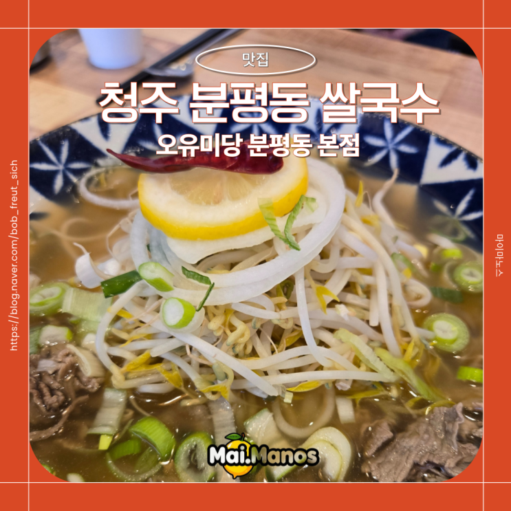  청주 분평동 돈까스쌀국수맛집 오유미당 본점