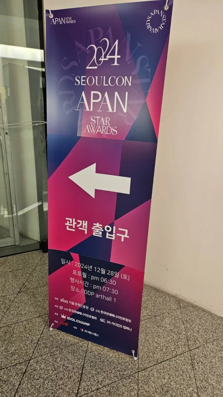 드라마 <이토록친밀한배신자>  2024 <b>APAN</b> 남녀신인상 노재원... 