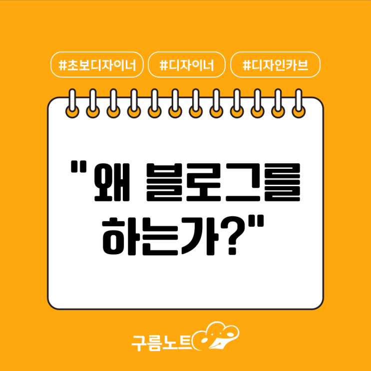  왜 블로그를 하는가?