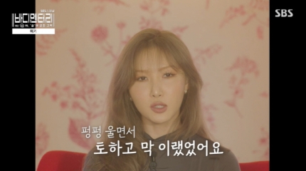 <b>거식증</b>과 싸운 화사, “떡... 빙빙” <b>고백</b> 속 울림 <b>바디멘터리</b>