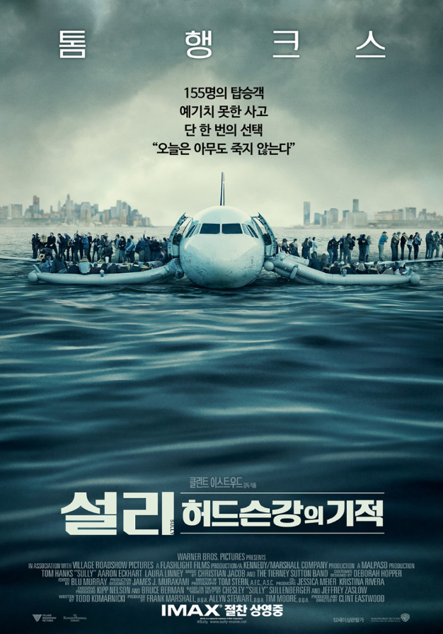 설리: 허드슨강의 기적 실화,톰 행크스가 완벽하게 재현한 이유