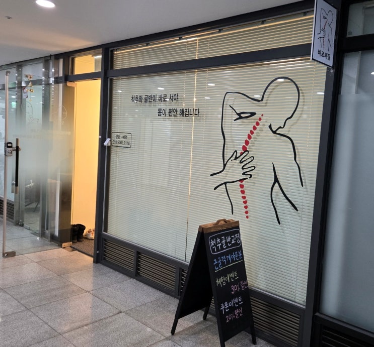 판교자세교정, 판교바로세움 판교자세교정, 판교바로세움