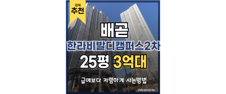배곧아파트경매 한라비발디캠퍼스2차 경매 물건 배곧아파트경매 한라비발디캠퍼스2차 경매 물건