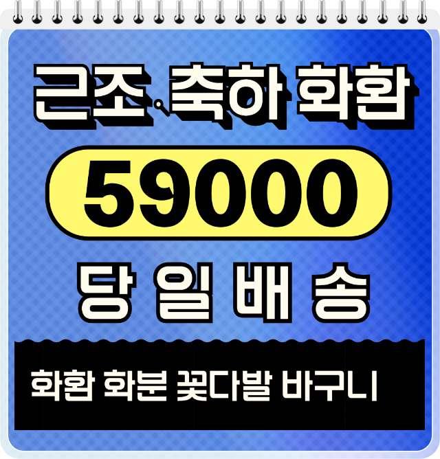  근조화환2단 당일 배송 보내기 저렴한 가격 정보드려요.