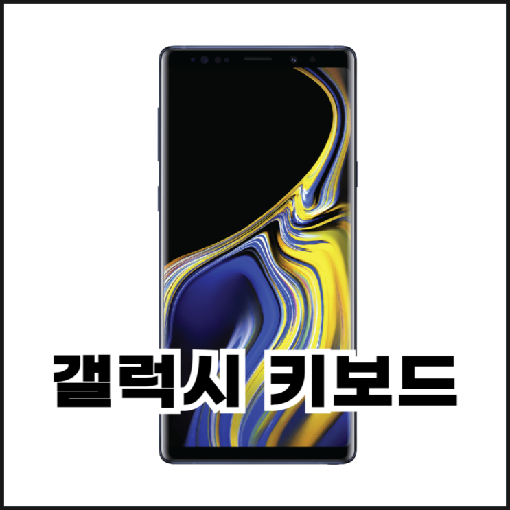  갤럭시 키보드 진동 및 세기 설정 방법
