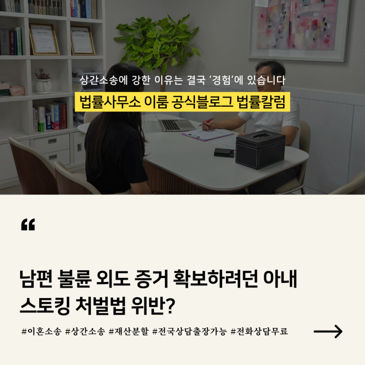  남편 불륜 외도 증거 확보하려던 아내 스토킹 처벌법 위반?