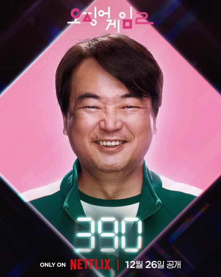 <b>오징어게임 2</b> 정배 역 <<b>이서환</b> 배우님 > (feat. 빨래)