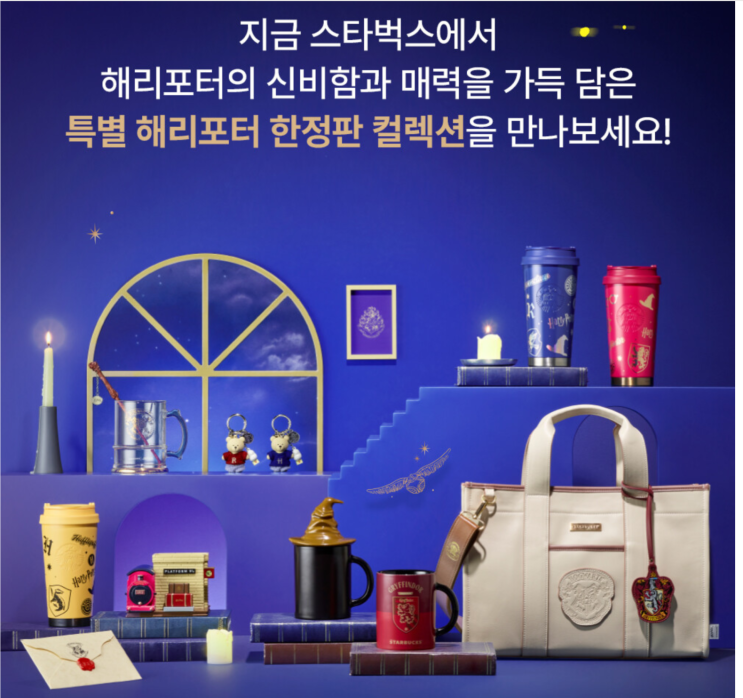  스타벅스 신년 음료 이벤트, 해리포터 콜라보 출시(국가애도기간으로 1월1일 행사 취소, 온라인 1월 6일 연기)